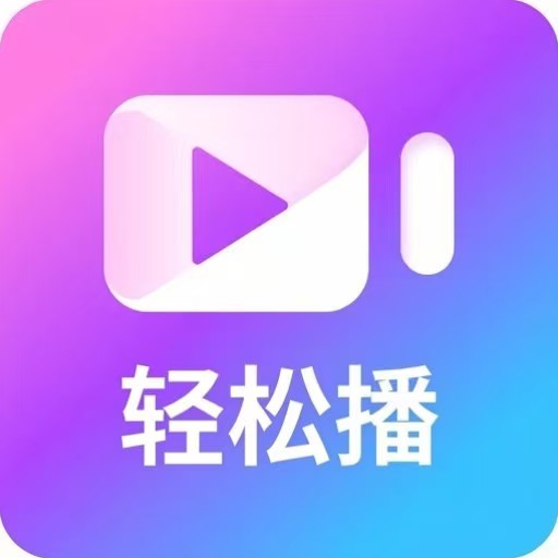 AI轻松播